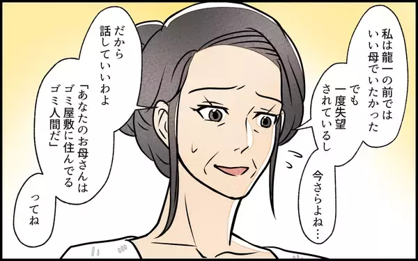「【漫画】「俺は信じない！」外出を疑う夫に真実を伝えると…【義母の家はゴミ屋敷だった Vol.11】」の画像