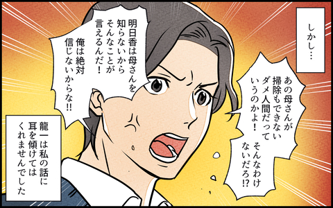 【漫画】「俺は信じない！」外出を疑う夫に真実を伝えると…【義母の家はゴミ屋敷だった Vol.11】の画像