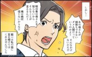 【漫画】「俺は信じない！」外出を疑う夫に真実を伝えると…【義母の家はゴミ屋敷だった Vol.11】