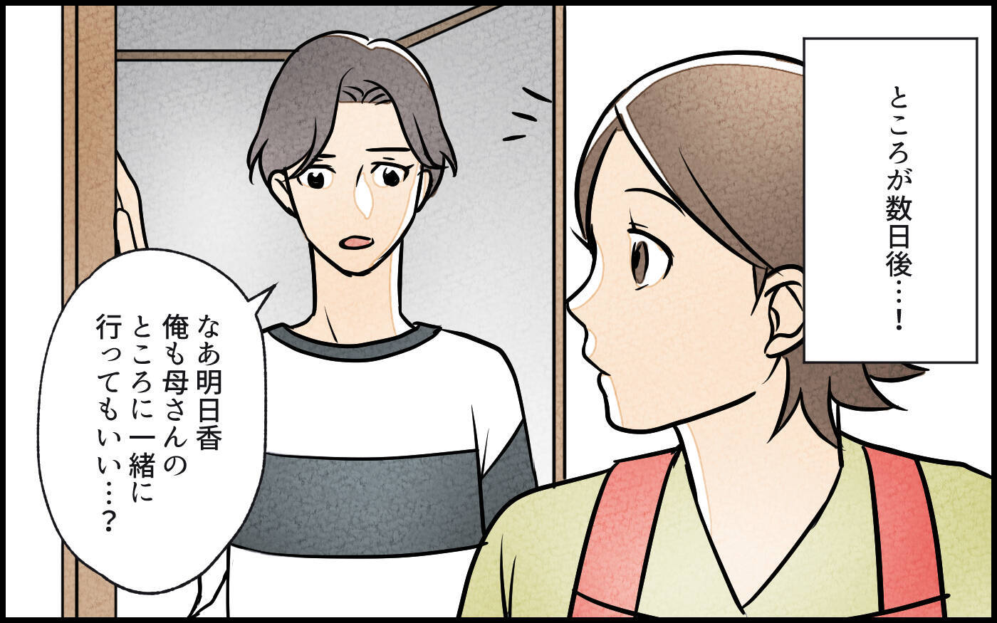 【漫画】「俺は信じない！」外出を疑う夫に真実を伝えると…【義母の家はゴミ屋敷だった Vol.11】