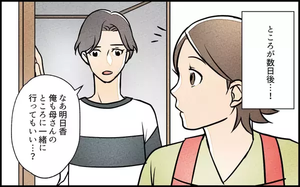 「【漫画】「俺は信じない！」外出を疑う夫に真実を伝えると…【義母の家はゴミ屋敷だった Vol.11】」の画像