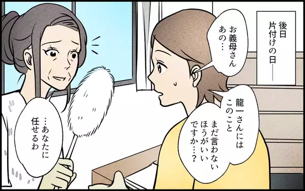 「【漫画】「俺は信じない！」外出を疑う夫に真実を伝えると…【義母の家はゴミ屋敷だった Vol.11】」の画像
