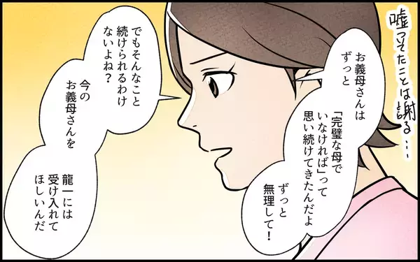 「【漫画】「俺は信じない！」外出を疑う夫に真実を伝えると…【義母の家はゴミ屋敷だった Vol.11】」の画像