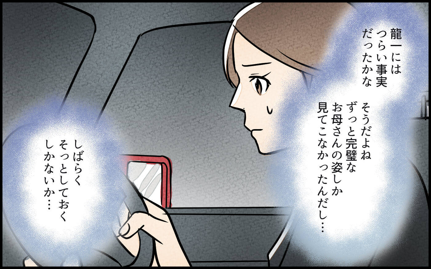 【漫画】「俺は信じない！」外出を疑う夫に真実を伝えると…【義母の家はゴミ屋敷だった Vol.11】