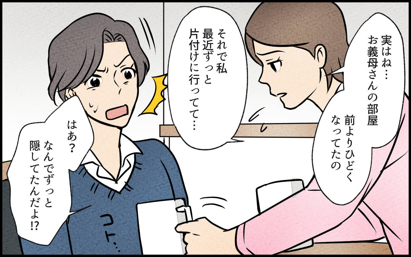 【漫画】「俺は信じない！」外出を疑う夫に真実を伝えると…【義母の家はゴミ屋敷だった Vol.11】