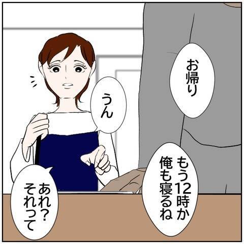 【漫画】深夜12時に帰宅した妻に夫は何でもないような態度で【ボクは良いパパ・良い夫 Vol.102】
