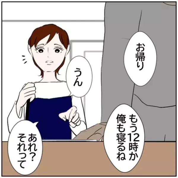 「【漫画】深夜12時に帰宅した妻に夫は何でもないような態度で【ボクは良いパパ・良い夫 Vol.102】」の画像