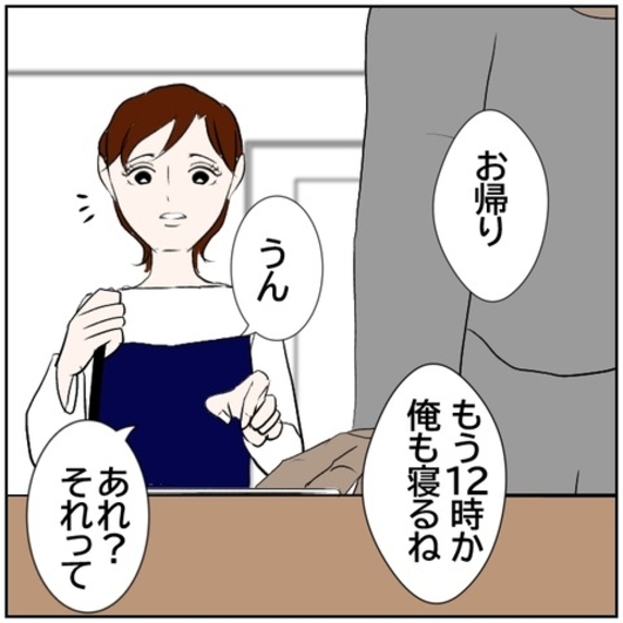 【漫画】深夜12時に帰宅した妻に夫は何でもないような態度で【ボクは良いパパ・良い夫 Vol.102】