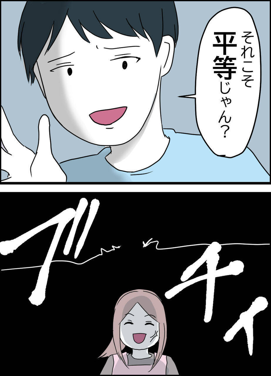 何言ってんの!? 夫の考える夫婦の“平等”とは一体…？ ブチギレた妻が切り札