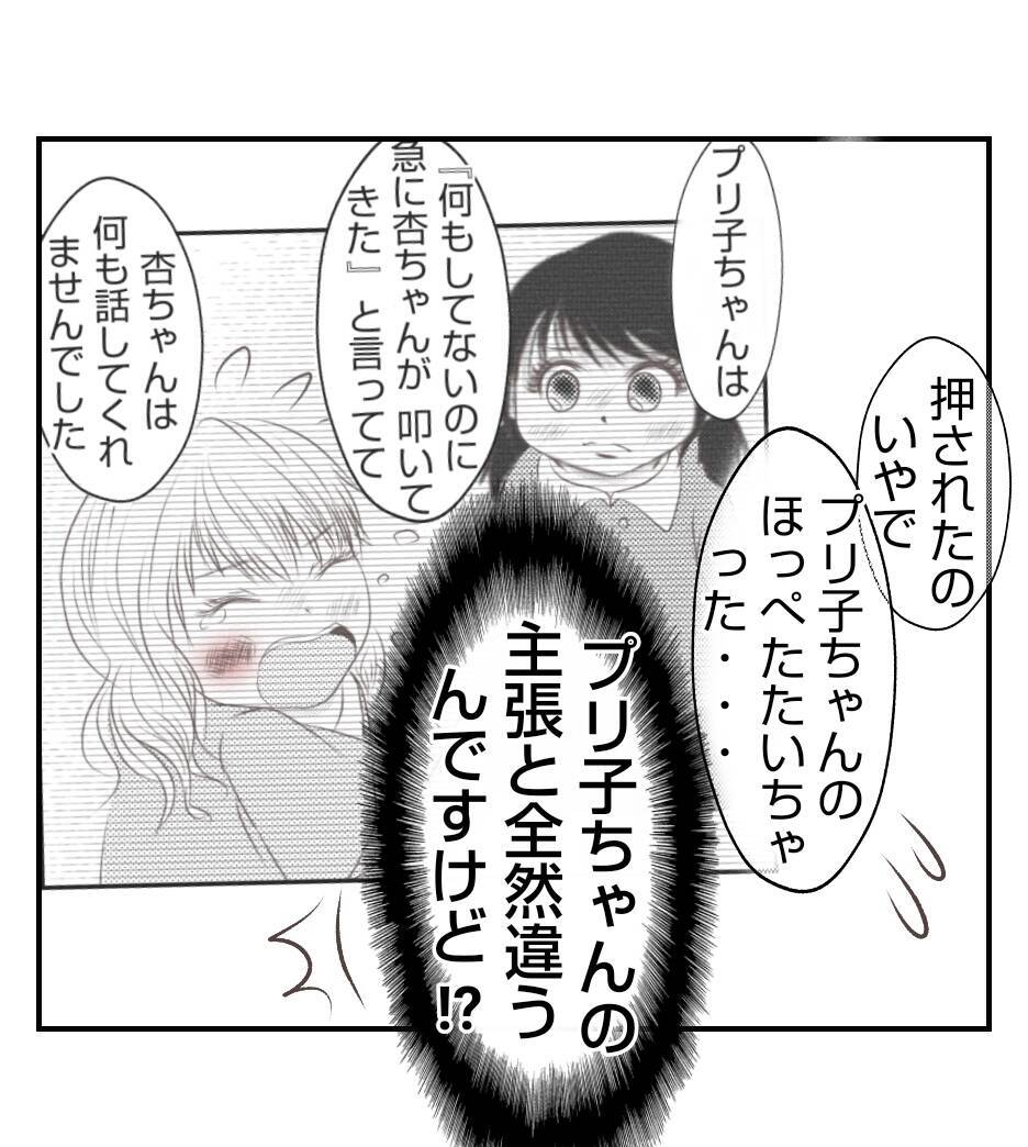 【漫画】最初に悪口を言ったり突き飛ばしたのはプリ子【ママ友が狙ってるのは私の夫 Vol.73】