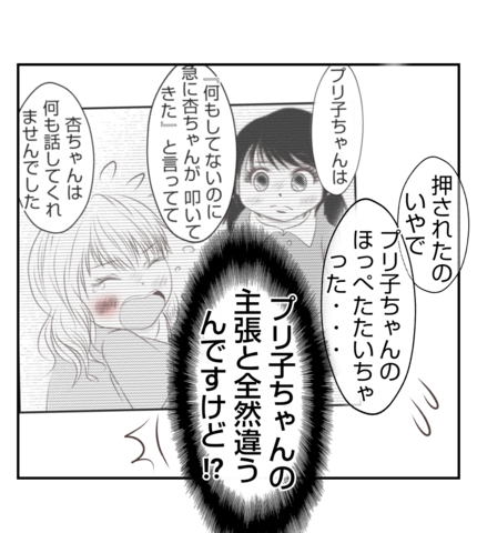 【漫画】最初に悪口を言ったり突き飛ばしたのはプリ子【ママ友が狙ってるのは私の夫 Vol.73】の画像