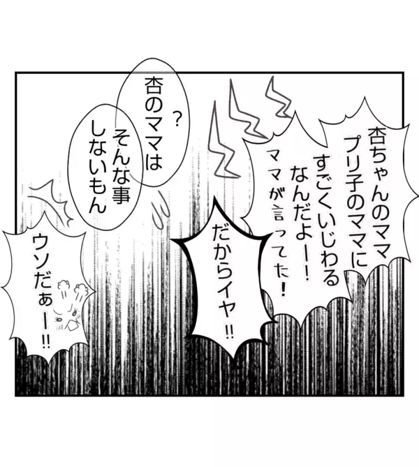 「【漫画】最初に悪口を言ったり突き飛ばしたのはプリ子【ママ友が狙ってるのは私の夫 Vol.73】」の画像