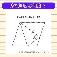 【角度当てクイズ Vol.2082】xの角度は何度？