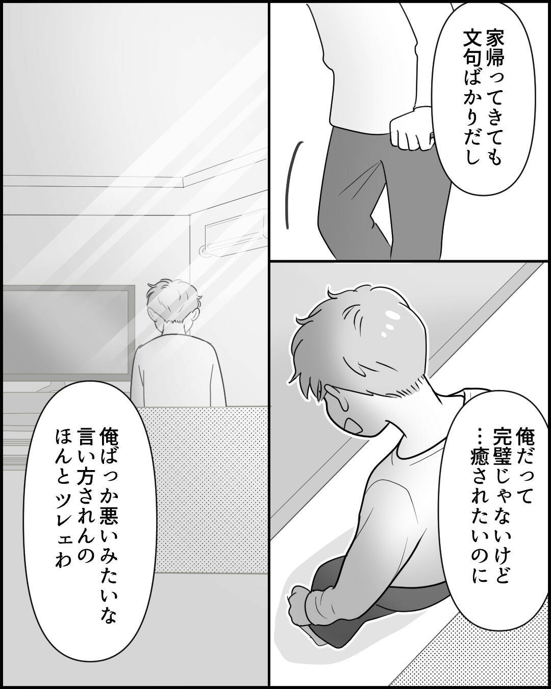 「自分ばっかり大変なの!?」妻が帰ってこない理由がわからない夫の言い分