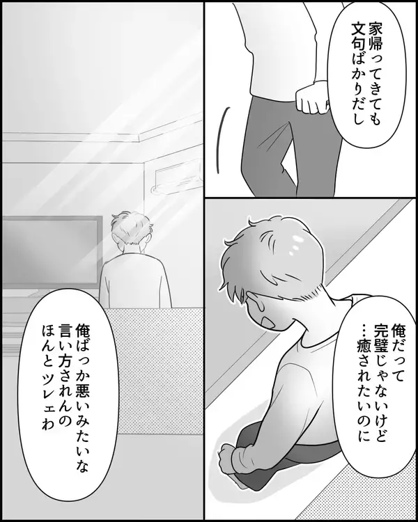 「「自分ばっかり大変なの!?」妻が帰ってこない理由がわからない夫の言い分」の画像