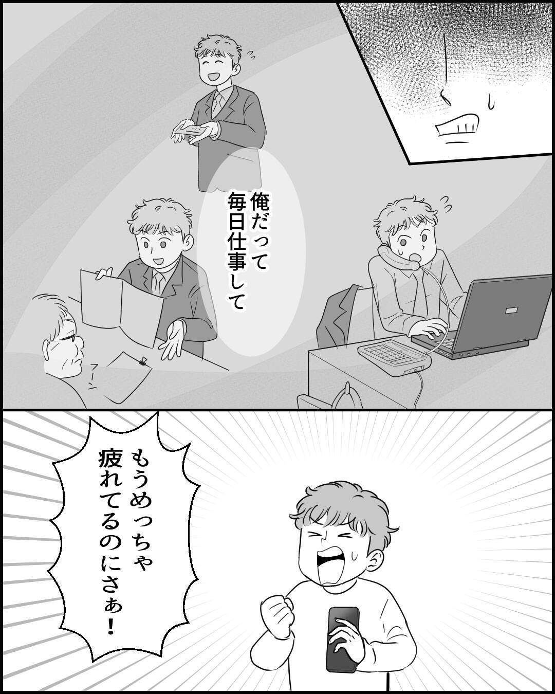 「自分ばっかり大変なの!?」妻が帰ってこない理由がわからない夫の言い分