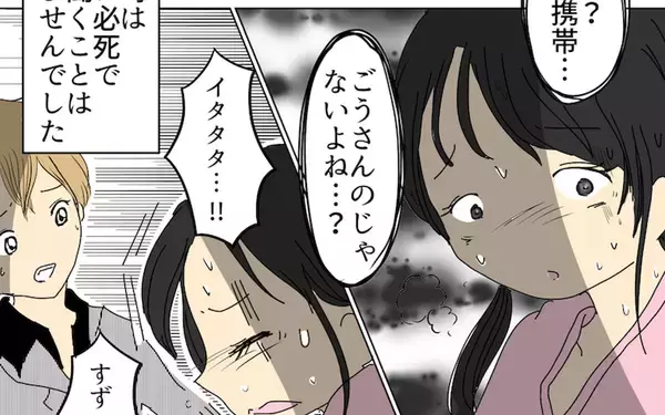 「あの見たことがない携帯は何のため？ 出産後もモヤモヤが残って…」の画像