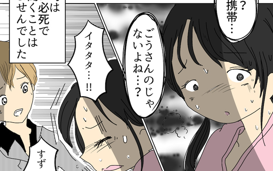 あの見たことがない携帯は何のため？ 出産後もモヤモヤが残って…
