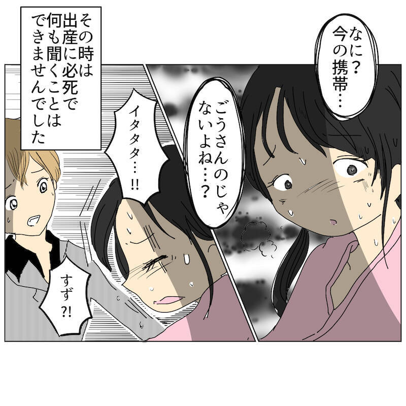 あの見たことがない携帯は何のため？ 出産後もモヤモヤが残って…