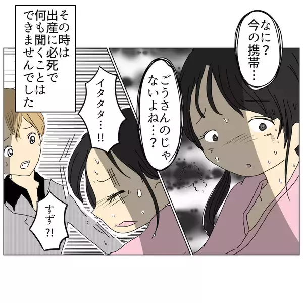 「あの見たことがない携帯は何のため？ 出産後もモヤモヤが残って…」の画像