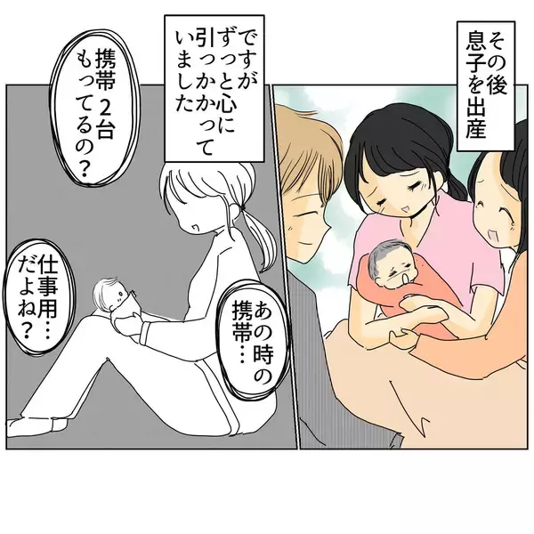 「あの見たことがない携帯は何のため？ 出産後もモヤモヤが残って…」の画像