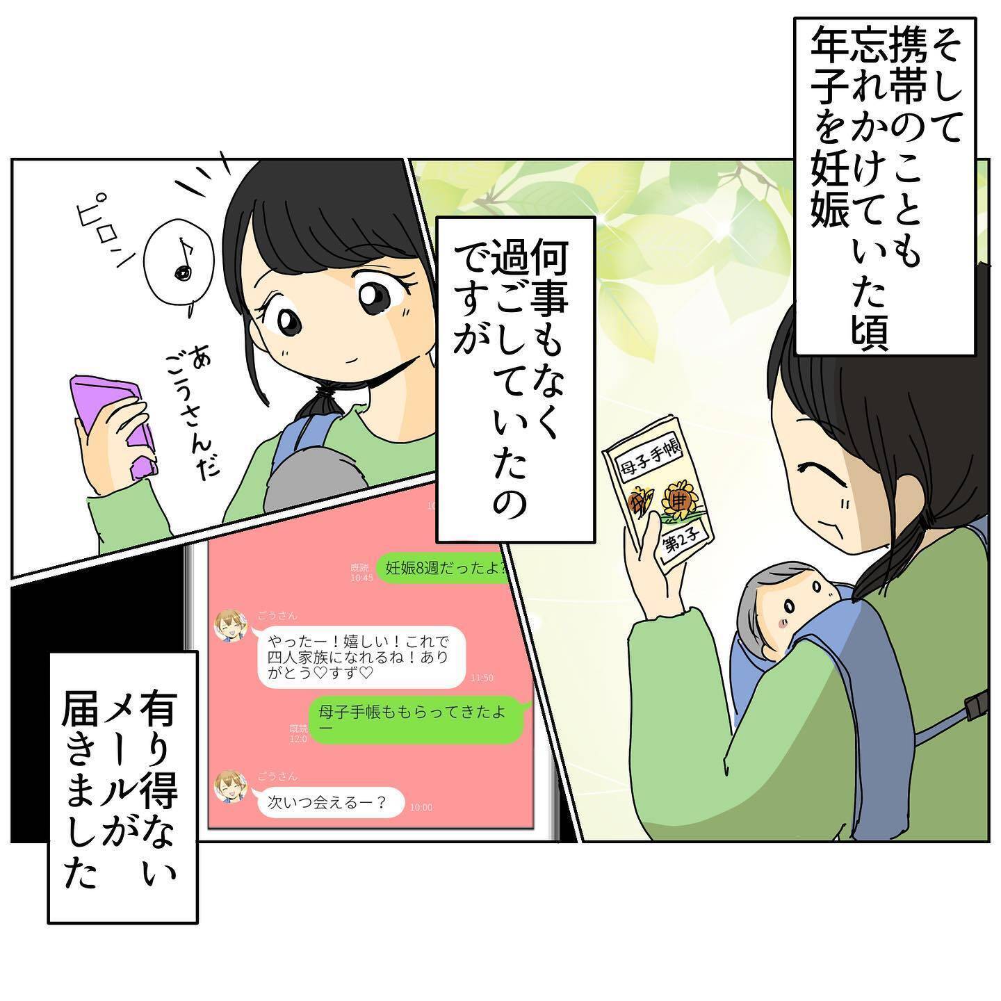 あの見たことがない携帯は何のため？ 出産後もモヤモヤが残って…