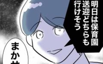 なんだか怪しい!? 家事育児に非協力的なくせに送迎だけは積極的な夫