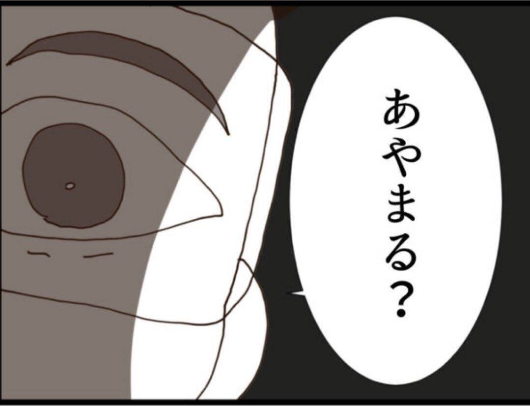 【漫画】「なぜ私が？」義父に謝罪する気はナシ！【マジメだと思ってた義父は… Vol.142】
