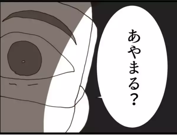 「【漫画】「なぜ私が？」義父に謝罪する気はナシ！【マジメだと思ってた義父は… Vol.142】」の画像