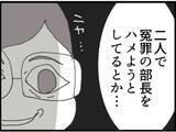 「【漫画】「なぜ私が？」義父に謝罪する気はナシ！【マジメだと思ってた義父は… Vol.142】」の画像8