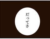 「【漫画】「なぜ私が？」義父に謝罪する気はナシ！【マジメだと思ってた義父は… Vol.142】」の画像3