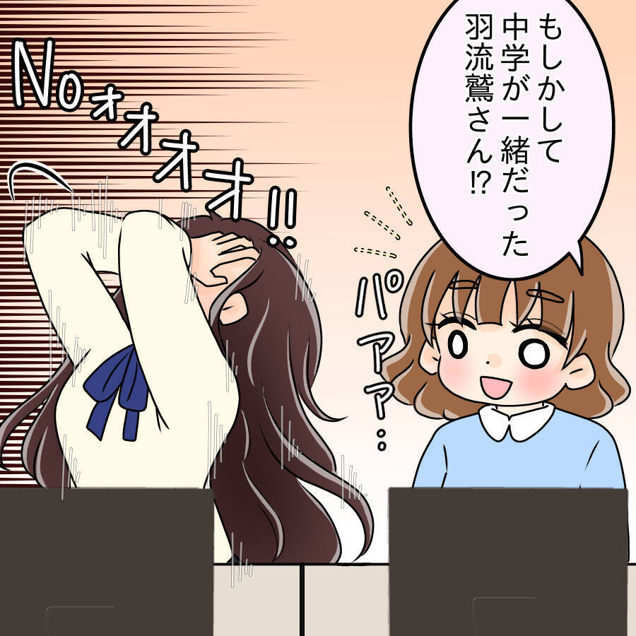 知り合いなのかな…入社先の美人社員が初対面のはずの私を見てキョドってる？【漫画】
