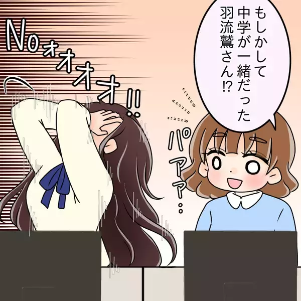 「知り合いなのかな…入社先の美人社員が初対面のはずの私を見てキョドってる？【漫画】」の画像