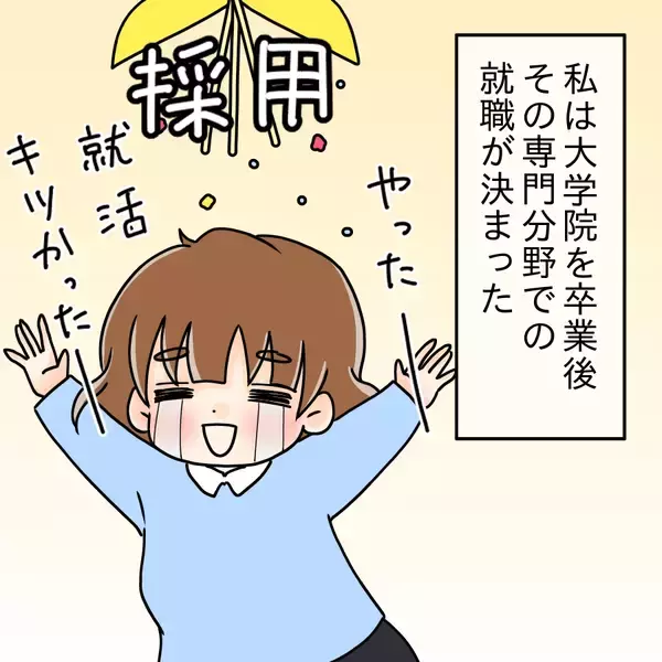 「知り合いなのかな…入社先の美人社員が初対面のはずの私を見てキョドってる？【漫画】」の画像