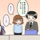 「知り合いなのかな…入社先の美人社員が初対面のはずの私を見てキョドってる？【漫画】」の画像5