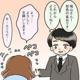 「知り合いなのかな…入社先の美人社員が初対面のはずの私を見てキョドってる？【漫画】」の画像3