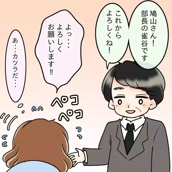 「知り合いなのかな…入社先の美人社員が初対面のはずの私を見てキョドってる？【漫画】」の画像