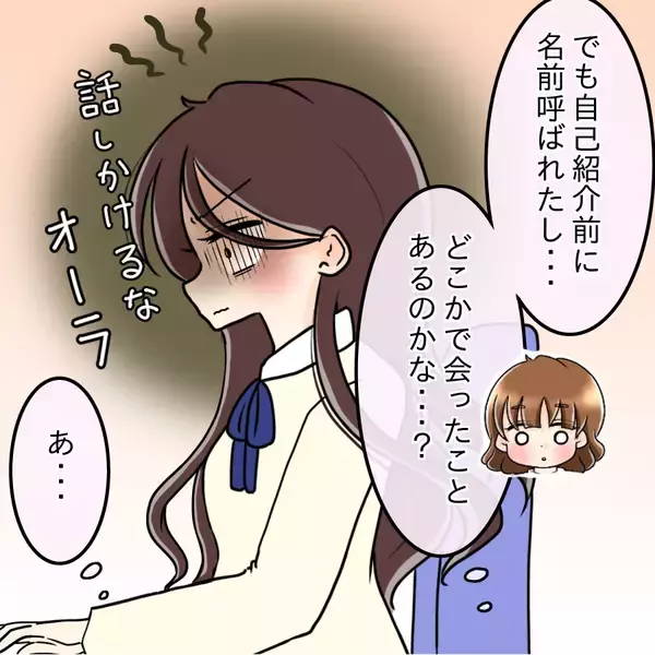 「知り合いなのかな…入社先の美人社員が初対面のはずの私を見てキョドってる？【漫画】」の画像