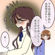 知り合いなのかな…入社先の美人社員が初対面のはずの私を見てキョドってる？【漫画】