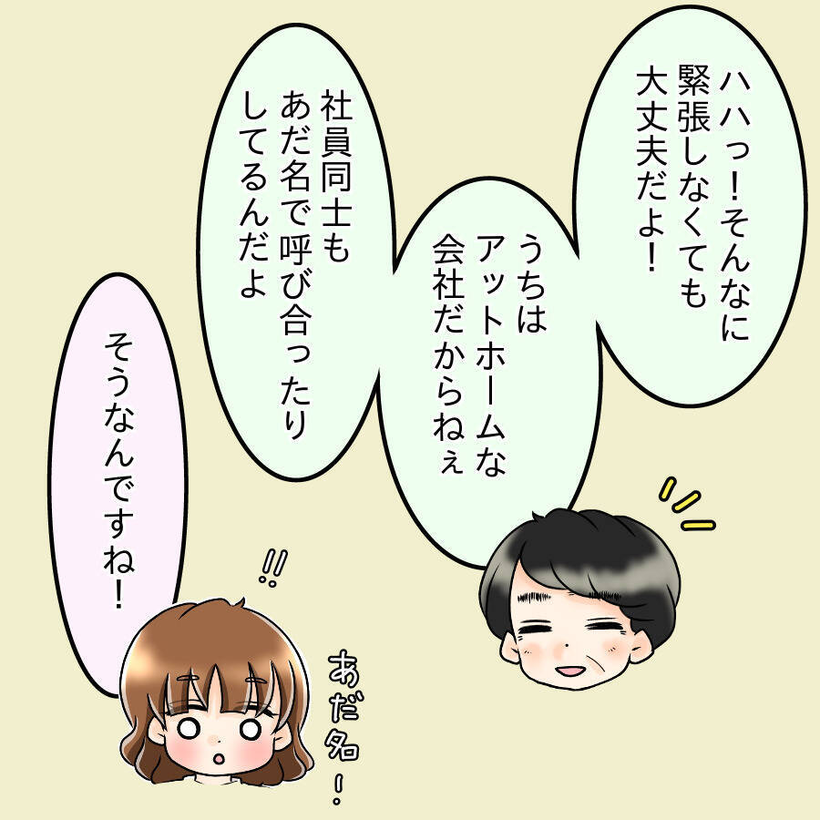 知り合いなのかな…入社先の美人社員が初対面のはずの私を見てキョドってる？【漫画】