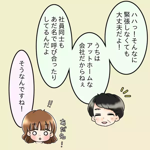 「知り合いなのかな…入社先の美人社員が初対面のはずの私を見てキョドってる？【漫画】」の画像