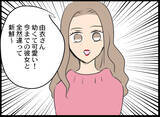 「夫の女友達のデリカシーのない一言にカチン！ 聞いていた夫の反応は？」の画像3
