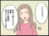 「夫の女友達のデリカシーのない一言にカチン！ 聞いていた夫の反応は？」の画像1