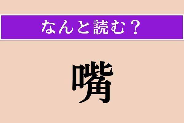 【難読漢字】「繁縷」「惧れ」「秘蘊」読める？