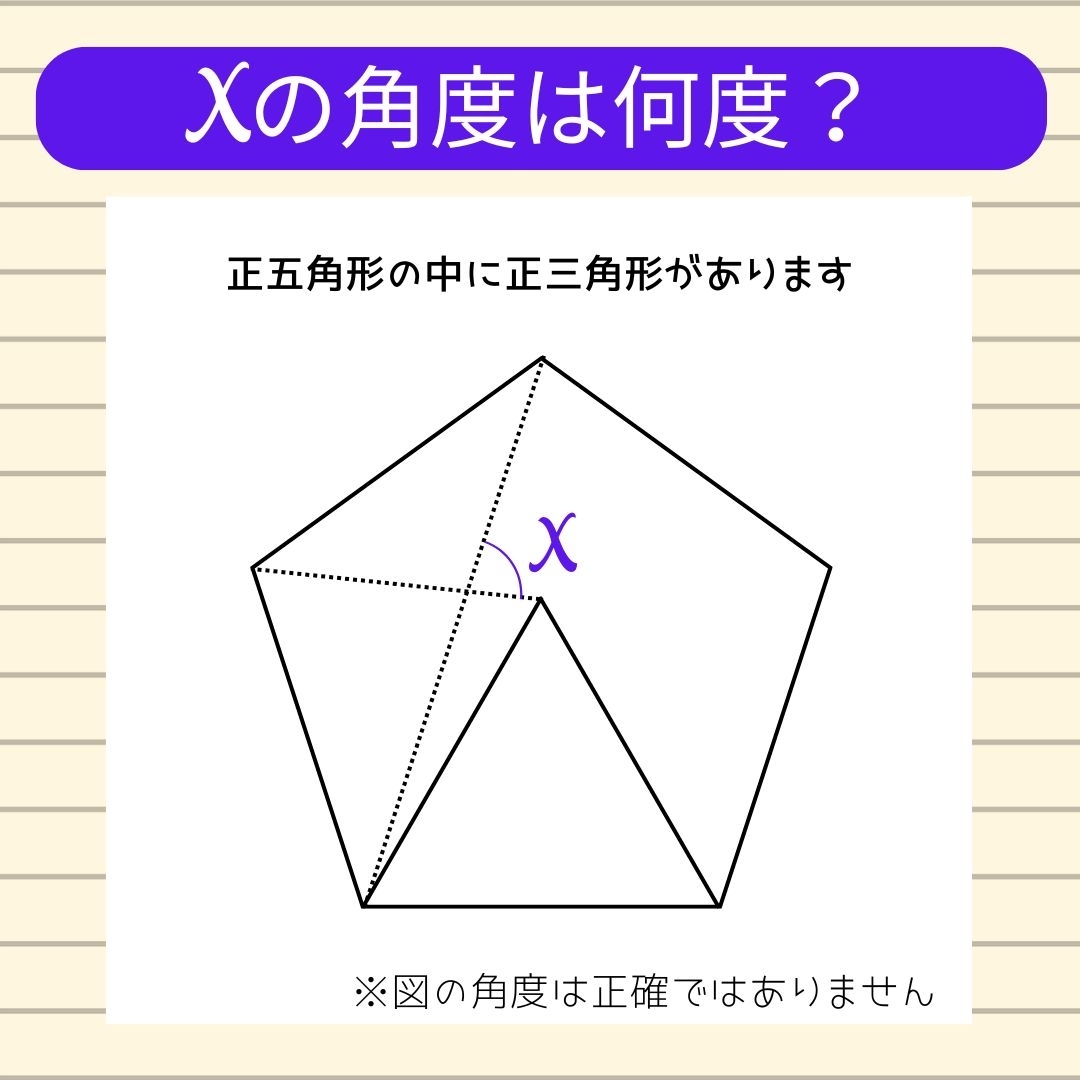 【角度当てクイズ Vol.2228】xの角度は何度？