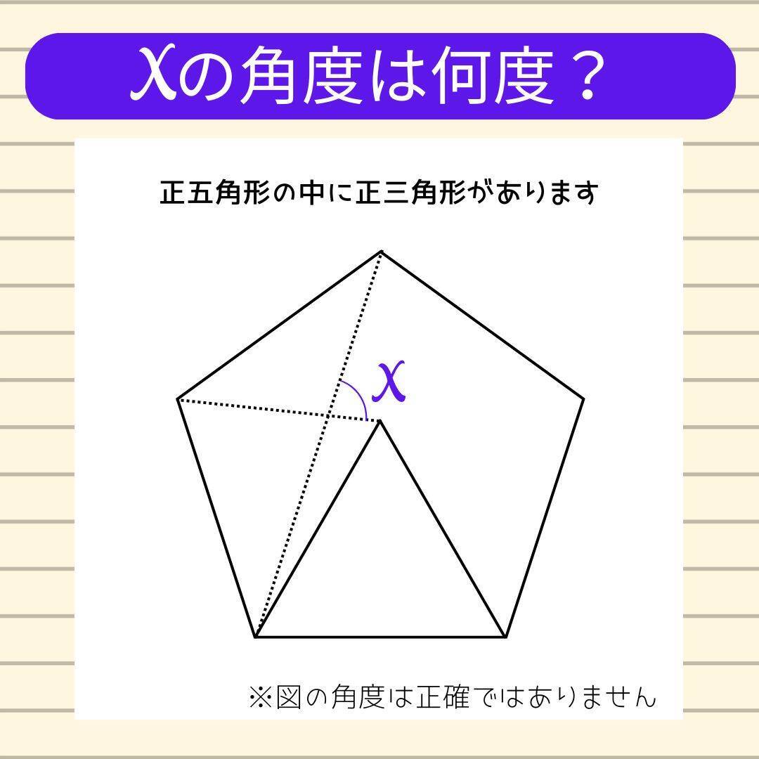 【角度当てクイズ Vol.2228】xの角度は何度？