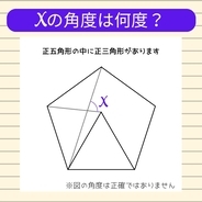 【角度当てクイズ Vol.2228】xの角度は何度？