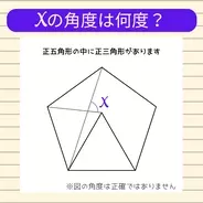 【角度当てクイズ Vol.2228】xの角度は何度？