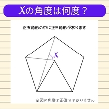 【角度当てクイズ Vol.2228】xの角度は何度？