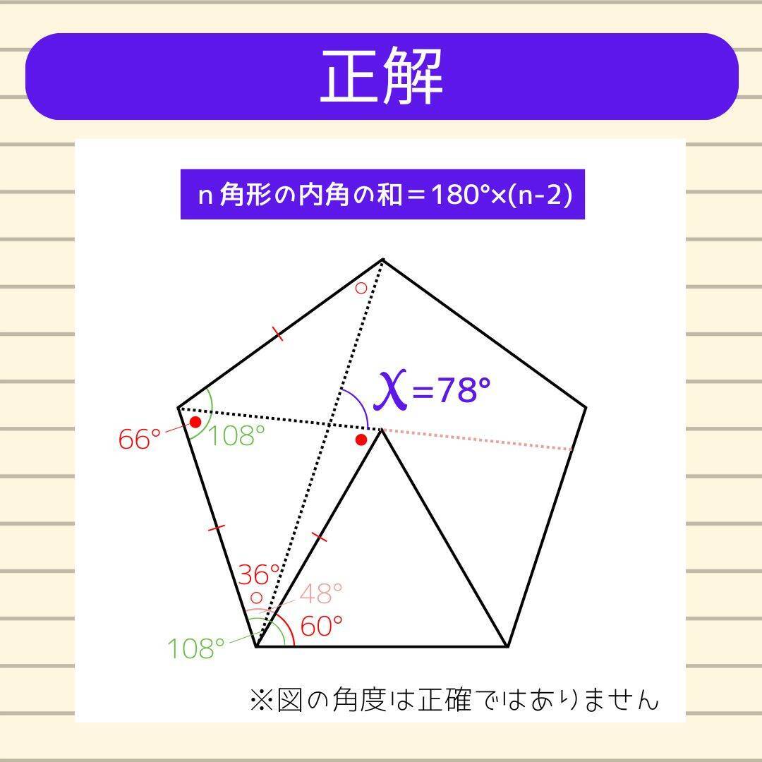 【角度当てクイズ Vol.2228】xの角度は何度？